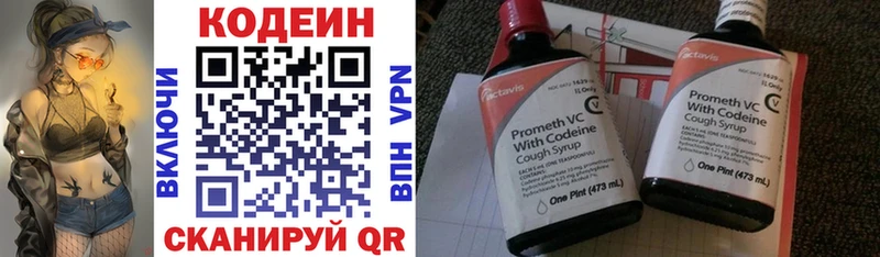 Codein напиток Lean (лин)  Афипский 